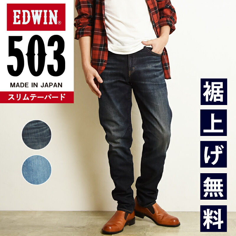 楽天市場】エドウィン EDWIN 503 ルーズストレート デニムパンツ