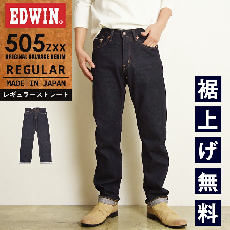 楽天市場】【セール／10%OFF】EDWIN エドウィン 505ZXX