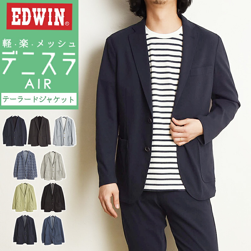 極美品 EDWIN デニスラ AIR ネイビー テーラードジャケット L ガレージセール】デニスラ AIR テーラードジャケット ストレッチ