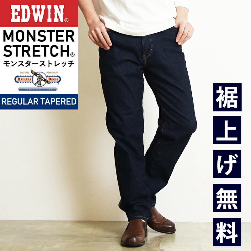【セール／20%OFF】EDWIN エドウィン モンスターストレッチ ジーンズ メンズ デニムパンツ ジーンズ EM33【EDWIN】