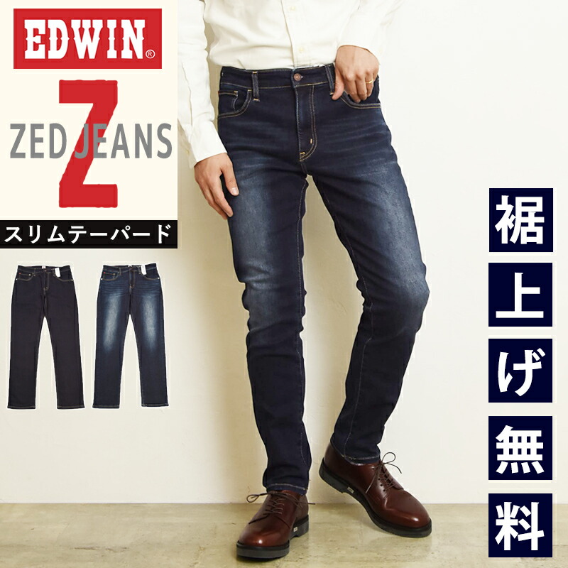 楽天市場】エドウィン EDWIN ゼットジーンズ ZED JEANS スリム