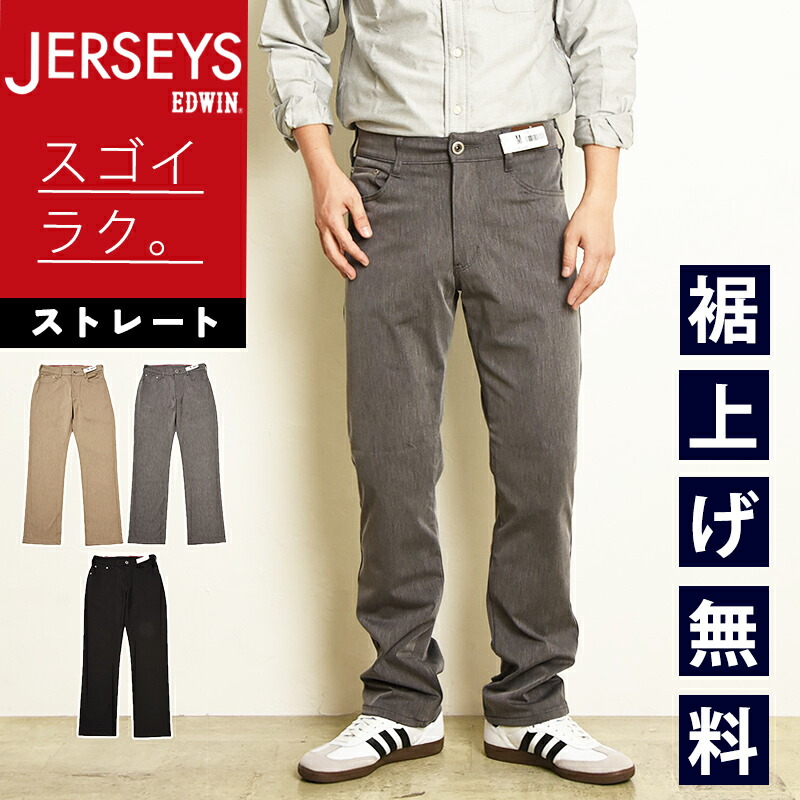 EDWIN エドウィン ジャージーズ レギュラーストレート カラーパンツ ストレッチパンツ メンズ ストレッチ 楽 男性 紳士 JMH03【EDWIN】