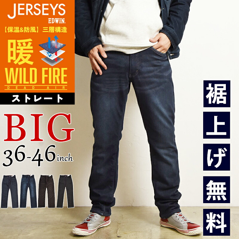 【暖】【大きいサイズ】【セール／20%OFF】エドウィン EDWIN ジャージーズ デッドエア レギュラーストレート デニムパンツ メンズ 暖パン 暖かい 防風 裏起毛 シャギー ジーンズ エドウイン バイク 自転車 JMH03D BIG JERSYS WILD FIRE DEAD AIR SALE【EDWIN】