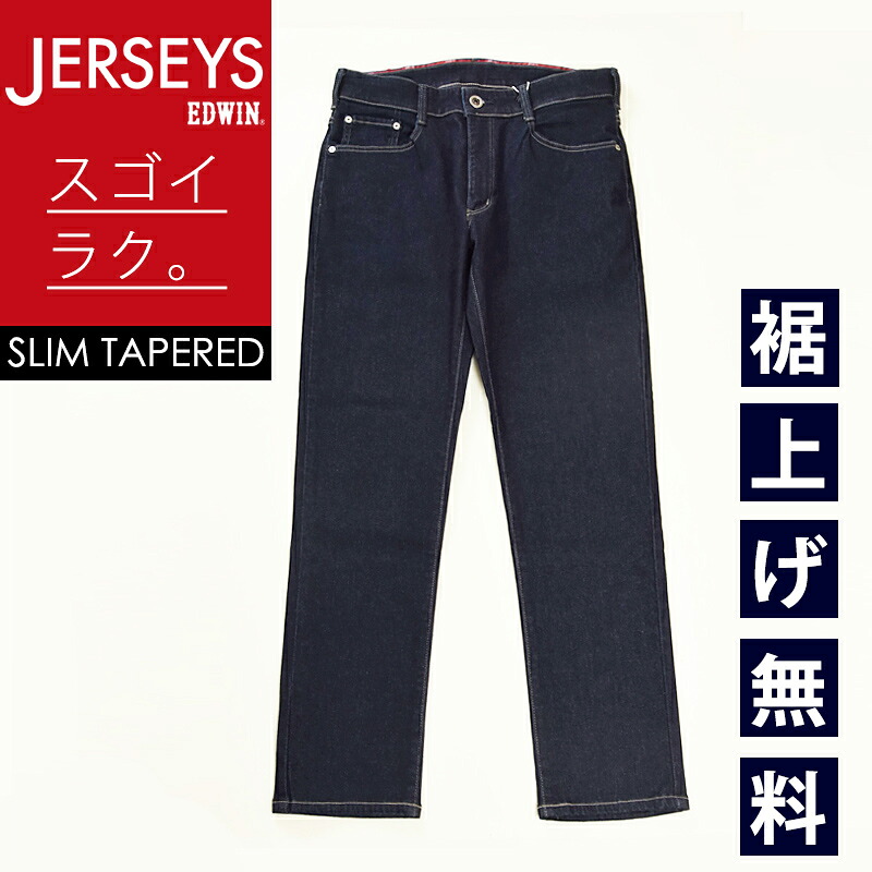 EDWIN エドウィン ジャージーズ スリムテーパード スタンダードモデル メンズ デニムパンツ ジーンズ JMH32【EDWIN】