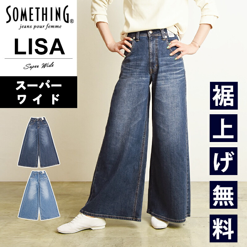 楽天市場】2024新作【セール／10%OFF】サムシング SOMETHING リサ LISA ビンテージ 美脚 ワイド デニムパンツ ジーンズ  ジーパン ワイドパンツ 綿100% レディース 女性 婦人 日本製 SEA10【gs0】 : GEOGRAPHY／ジェオグラフィー