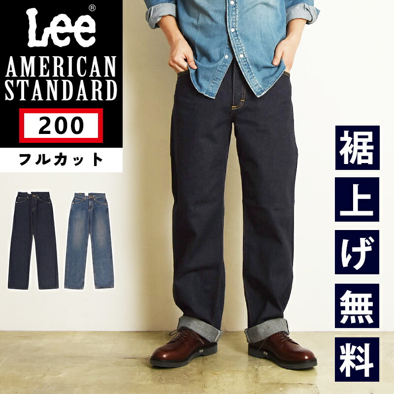 楽天市場】【フルカット】Lee リー アメリカンスタンダード 200
