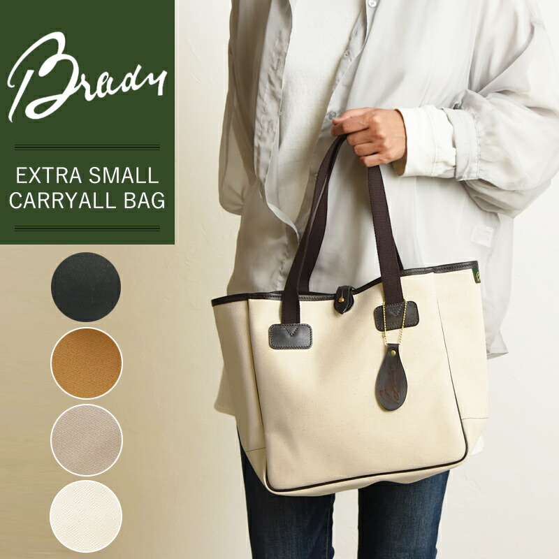 22新色追加 即納 最大半額 ラッピング無料 ブレディ Brady エクストラスモール キャリーオール Exs Carryall トートバッグ バッグ キャンバス 布 レディース かばん メンズ 鞄 軽量 ショルダーバッグ
