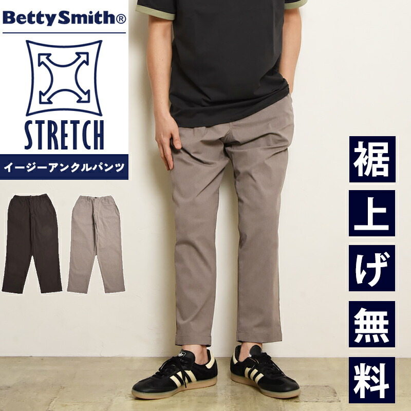 ベティスミス Betty Smith 別注 TC杢ストレッチ アンクルパンツ ワイドテーパード イージーパンツ メンズ BSM-730｜GEOGRAPHY／ジェオグラフィー