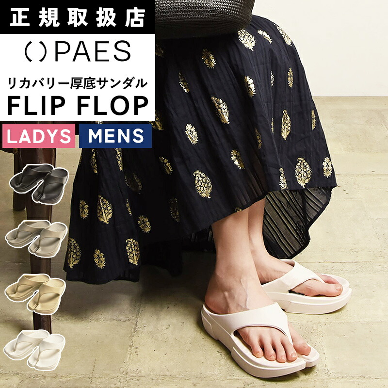 ペイズ PAES FLIP FLOP Sandal 厚底サンダル リカバリーサンダル ビーチサンダル 公式 健康サンダル お洒落 ふかふか 履き心地 メンズ レディース ユニセックス 韓国 PAES01【gs0】