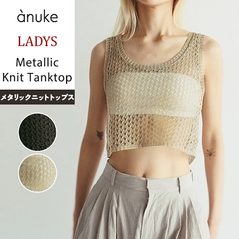 楽天市場】【予約】anuke アンヌーク Cable Knit Bustier☆ 25秋冬予約