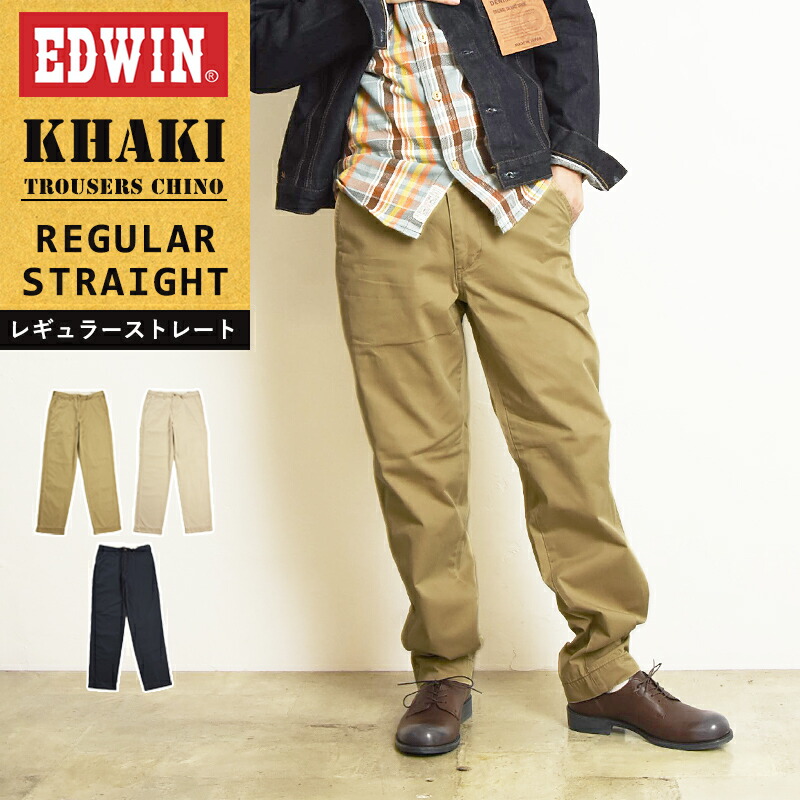 楽天市場】【裾上げ無料】EDWIN エドウィン KHAKI TROUSERS CHINO 