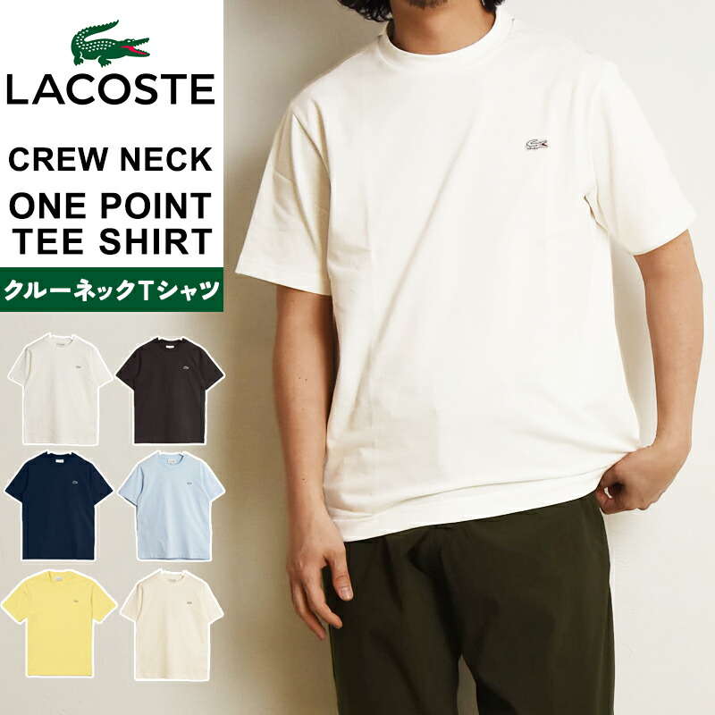 楽天市場】LACOSTE ラコステ クルーネックTシャツ TH9769 半袖