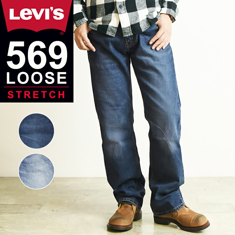 【SALE／30%OFF】 LEVI'S リーバイス 569 ルーズフィット ストレート デニムパンツ ジーンズ メンズ ゆったりストレート 太め  ストレッチ ジーパン 大きいサイズ 00569-0333/0335 Levis【gs0】 | GEO style （ジェオスタイル）