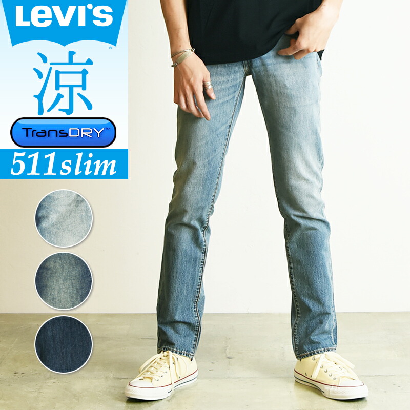 楽天市場 Saleセール 半額51 Off 裾上げ無料 Levis リーバイス 511 涼しい クール スリム フィット デニムパンツ メンズ ジーンズ 春夏用 Gs2 ジーンズデニム専門店gs ジーエス