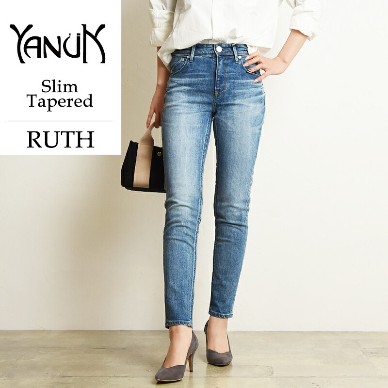 楽天市場】ヤヌーク YANUK ルース RUTH スリム テーパード デニム ...