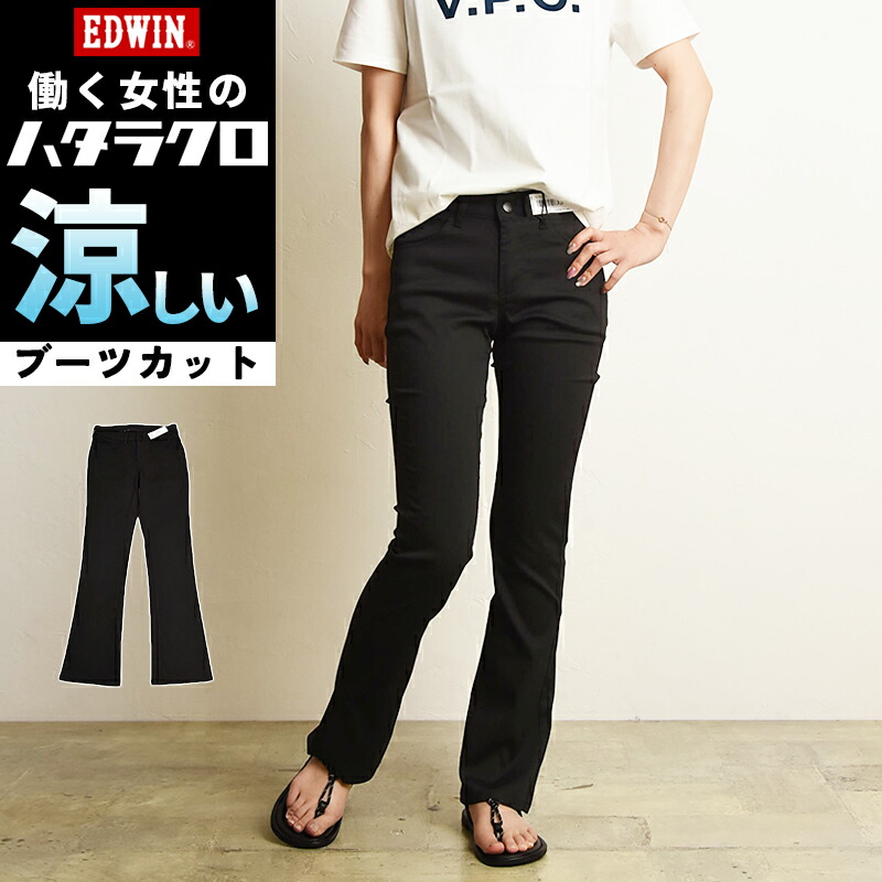 楽天市場】【ドライタッチ ブーツカット】EDWIN エドウィン ハタラクロ