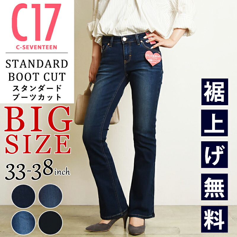 楽天市場】【大きいサイズ】【ブーツカット】C17 シーセブンティーン