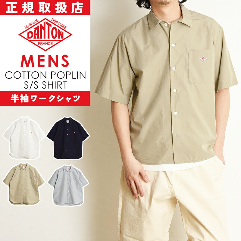 DANTON ダントン コットンポプリン 半袖 ワイドシャツ ワークシャツ メンズ シャツ COTTON POPLIN DT-B0049CPL【gs0】 10,868円