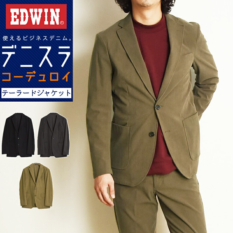 楽天市場】EDWIN エドウィン デニスラ コーデュロイ テーラード