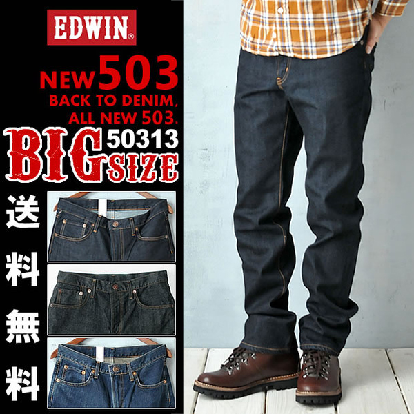 SALEセール10%OFF EDWIN エドウィン 503 BIGサイズ ストレートデニムパンツ ジーンズ 50313-00/01/40 メンズ/デニムパンツ/ジーンズ/大きいサイズ 大寸サイズ ビッグサイズ 【gs2】