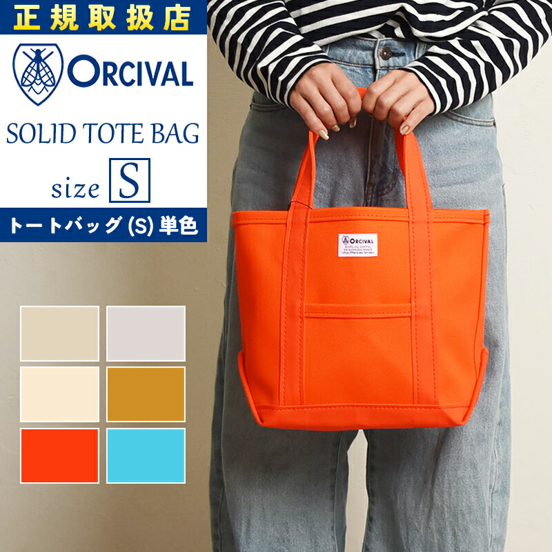 ORCIVAL オーシバル オーチバル キャンバストートバッグ（大