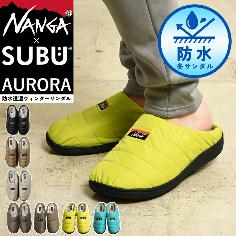 冬さん専用 楽天市場】ナンガ × スブ オーロラ ウィンター サンダル 暖かい