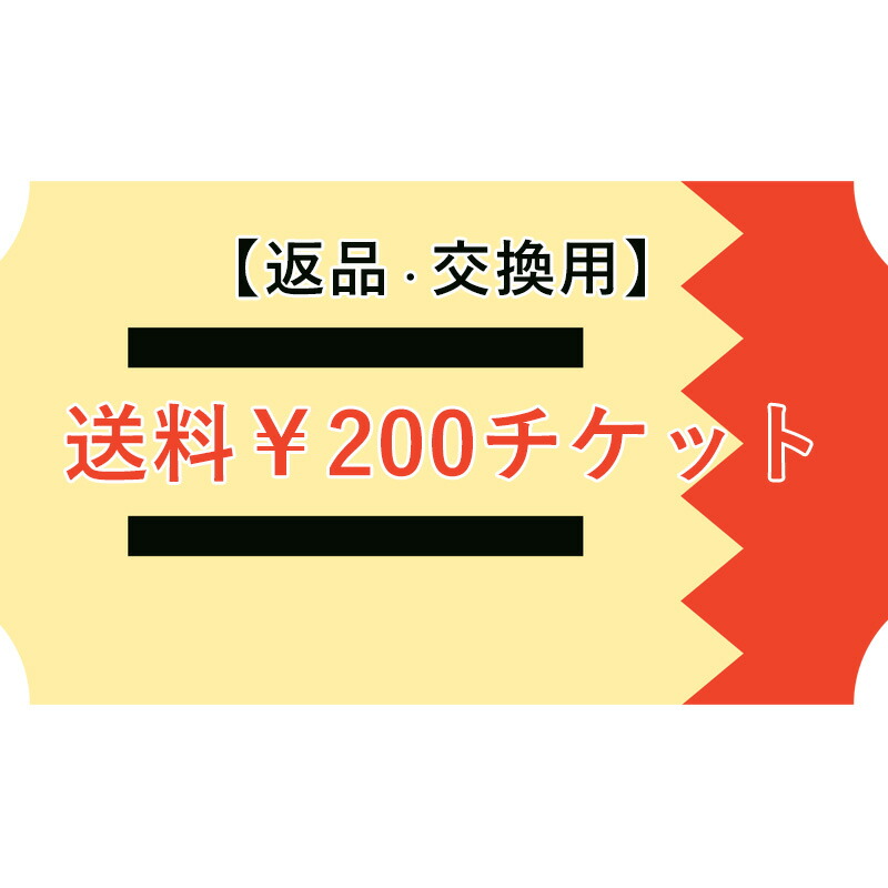 楽天市場】【ご交換/返品用】送料チケット￥600（宅配便）【gs0】 : ジーンズデニム専門店GS・ジーエス