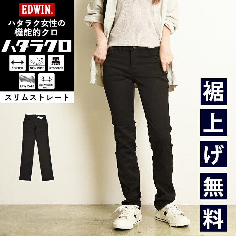 楽天市場】【スリムストレート】エドウィン EDWIN ハタラクロ 黒