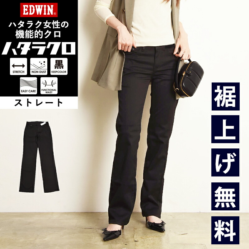 楽天市場】【ストレート】エドウィン EDWIN ハタラクロ 黒 パンツ