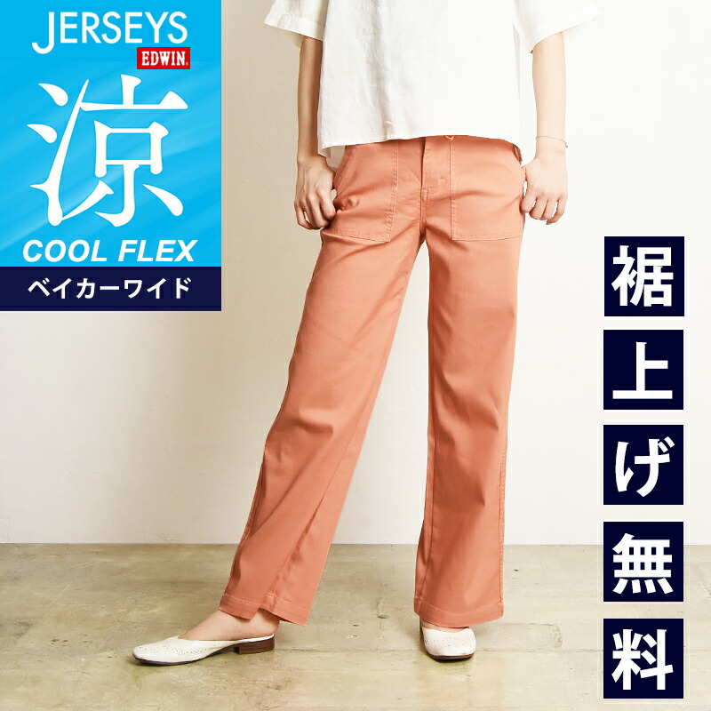 楽天市場】2025春夏新作【セール/10%OFF】エドウィン EDWIN 楽天市場】2025春夏新作【セール/10%OFF】エドウィン EDWIN