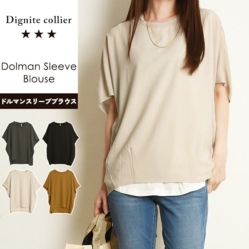 ディニテコリエ Dignite Collier ストレッチシフォン ドルマンスリーブ ブラウス レディース ゆったり トップス 半袖 きれいめ カジュアル シンプル 日本製 80255302【SC】｜ジーンズデニム専門店GS・ジーエス