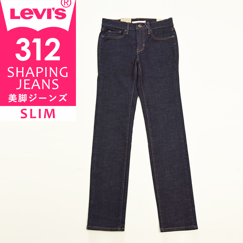 楽天市場】【セール／43%OFF】LEVI'S リーバイス レディース 312 シェイピング スリム ジーンズ デニムパンツ ジーパン ストレッチ  美脚 SHAPING JEANS SALE 21166 Levis【gs0】 : ジーンズデニム専門店GS・ジーエス