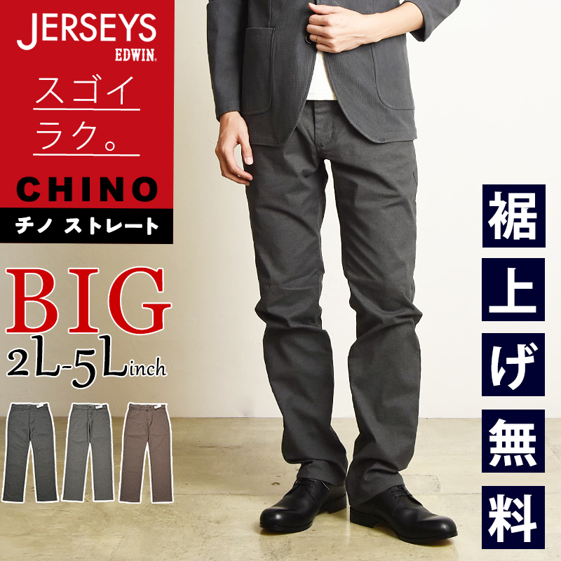 楽天市場】大きいサイズ エドウィン EDWIN ジャージーズ JERSEYS