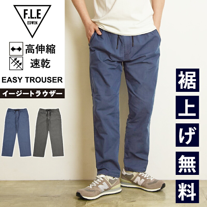 エドウィン EDWIN FLE フリー エフエルイー トラウザーパンツ ストレッチ パンツ テーパード イージーパンツ アンクル丈 通年 メンズ 男性 紳士 きれいめ スポーツ F.L.E ES903【EDWIN】｜ジーンズデニム専門店GS・ジーエス