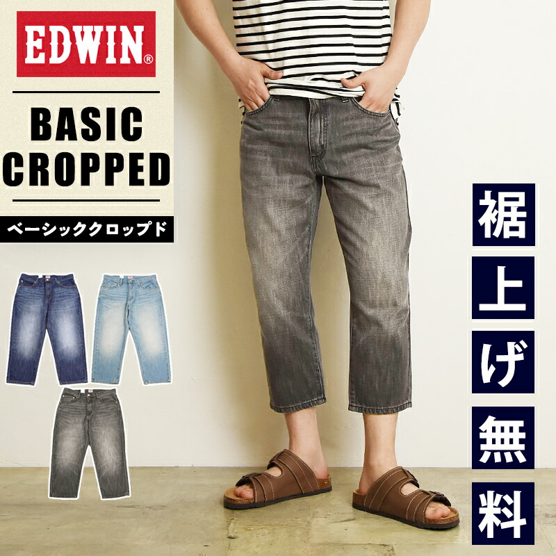【楽天市場】エドウィン EDWIN ベーシック クロップド ジーンズ デニムパンツ ジーパン ジョーツ 軽量 春夏 メンズ 男性 紳士 ...