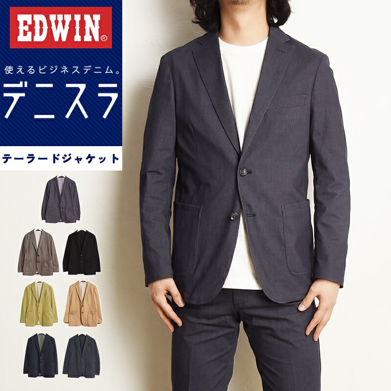 エドウィン EDWIN デニスラ ジャケット テーラードジャケット 羽織り スーツ ジーンズ デニム ビジカジ テレワーク ゴルフ 年中 EDB804 EDB102【EDWIN】