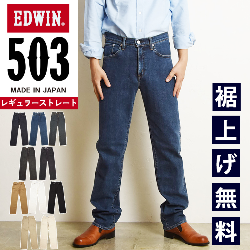 楽天市場】【SALE／32％OFF】EDWIN エドウィン レギュラーストレート