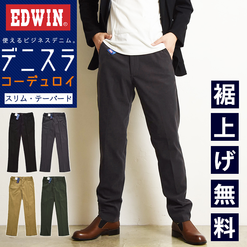 楽天市場】EDWIN エドウィン デニスラ コーデュロイ スリムテーパード