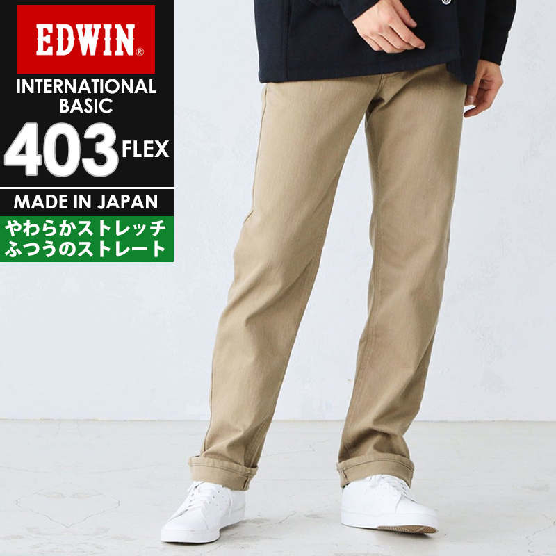 Sale販売5 Off 定番 裾上げ無料 エドウィン Edwin インターナショナルベーシック 403flex やわらか伸ばすこと ふつうのストレート メンズ ジーンズ E403f 正規取扱店 送料無料 定番インタベシリーズのストレッチ素材 抜群の穿き心地 カーキ Krp Com