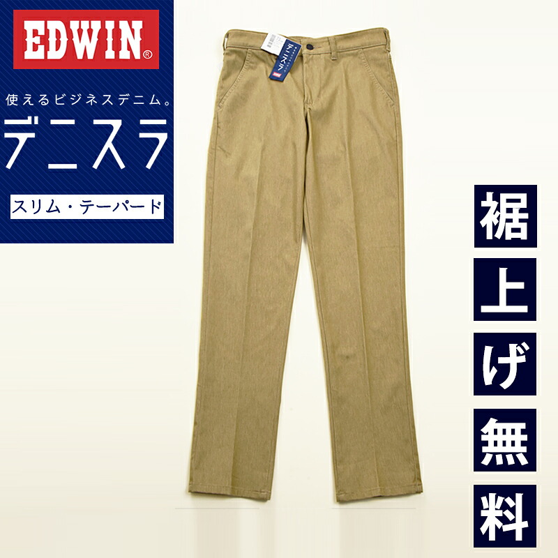 エドウィン EDWIN デニスラ スリムテーパード スラックス チノパンツ トラウザーパンツ デニム ビジネス ビジカジ 仕事着 テレワーク ゴルフ メンズ 男性 紳士 EDB102【EDWIN】｜ジーンズデニム専門店GS・ジーエス