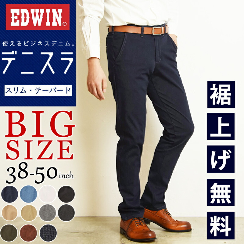 楽天市場】裾上げ無料【SALE／10%OFF】EDWIN エドウィン デニスラ