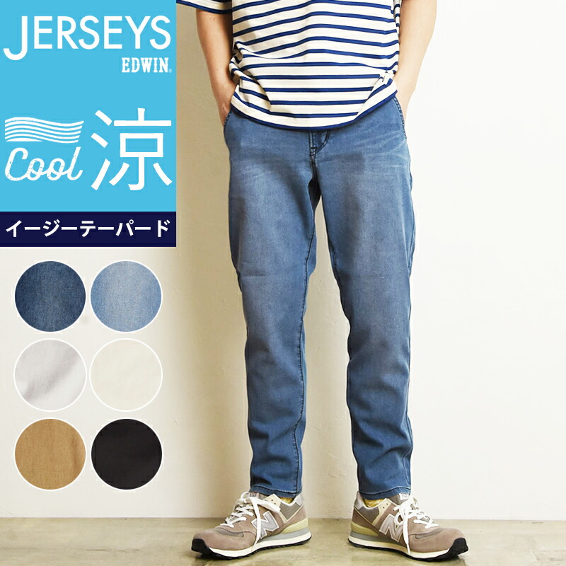 Saleセール10 Off Edwin Jmm03 エドウィン ジャージーズ ジーンズ デニムパンツ メンズ レギュラーストレート 売買 エドウィン