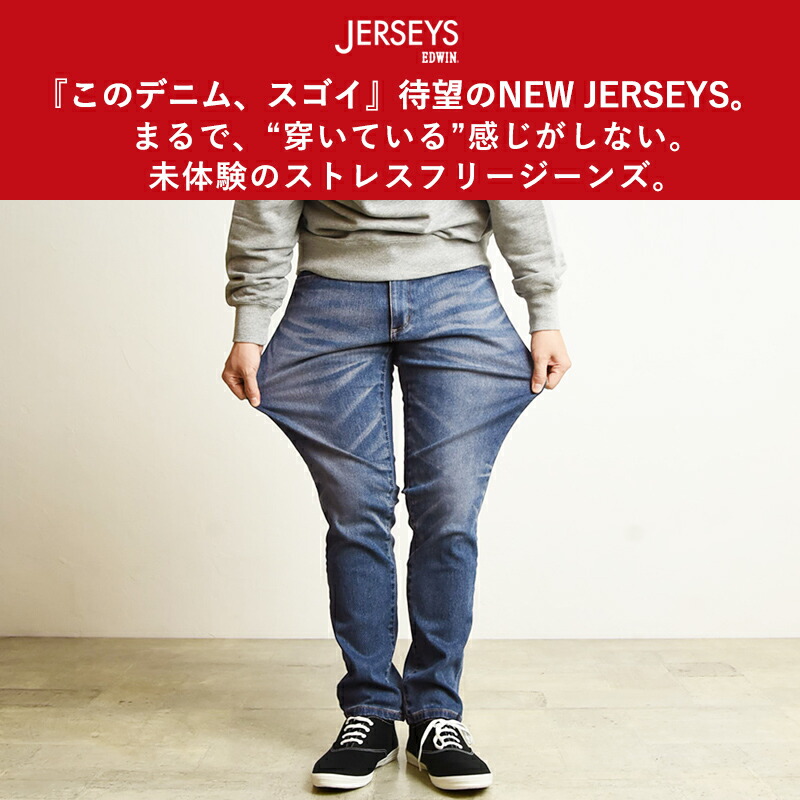 EDWIN エドウィン ジャージーズ スリムテーパード スタンダードモデル ...