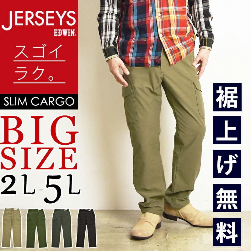 楽天市場】【大きいサイズ】EDWIN エドウィン ジャージーズ レギュラー