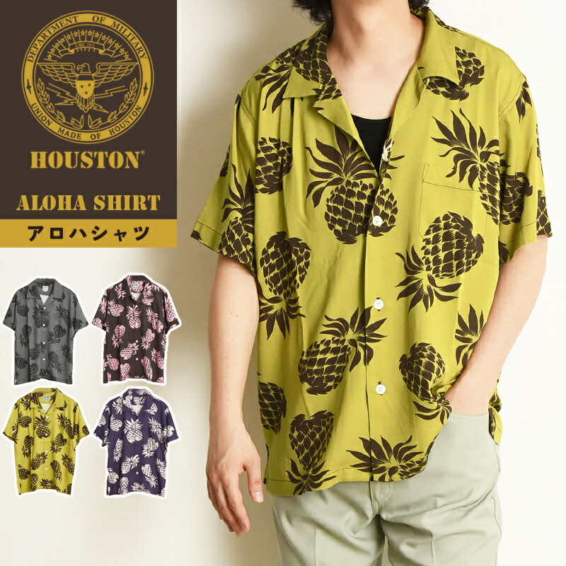 楽天市場】2025春夏新作 ヒューストン HOUSTON アロハシャツ