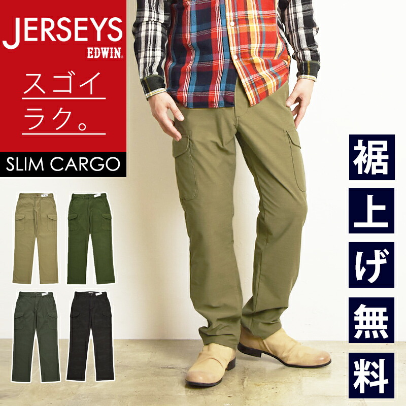 楽天市場】【セール／10%OFF】EDWIN エドウィン ジャージーズ