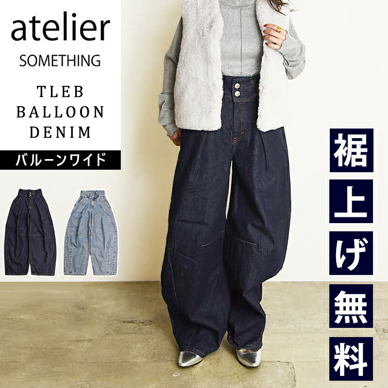 楽天市場】アトリエ サムシング atelier SOMETHING バルーンパンツ