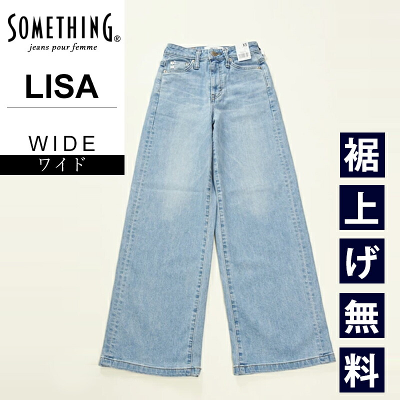 楽天市場】【ワイドフレア】裾上げ無料 サムシング SOMETHING LISA