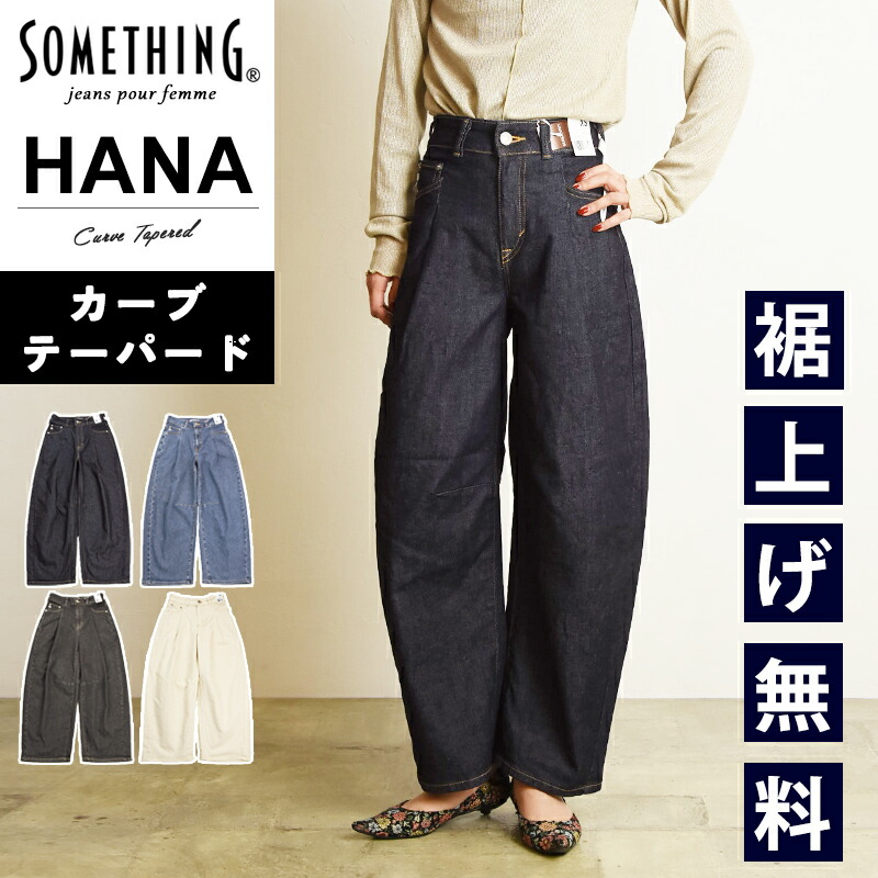 熱い陽気をCOOLに乗り切る！『冷やりとした夏のデニム』｜レディース