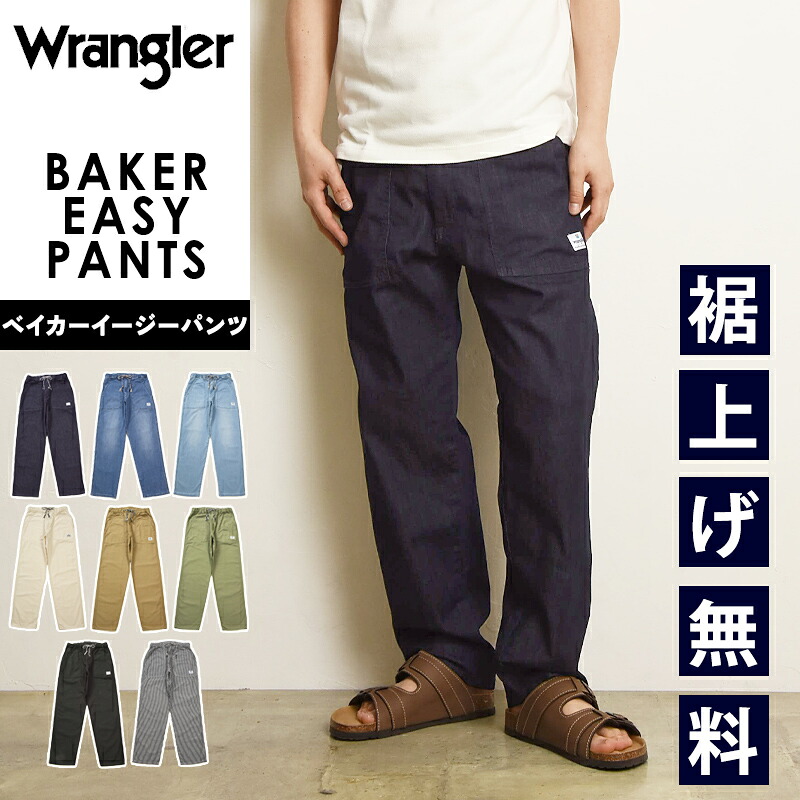 ラングラー Wrangler ベイカーイージーパンツ ベイカーパンツ デニム パンツ メンズ ストレッチ ジーンズ ジーパン テーパード WM5933【EDWIN】